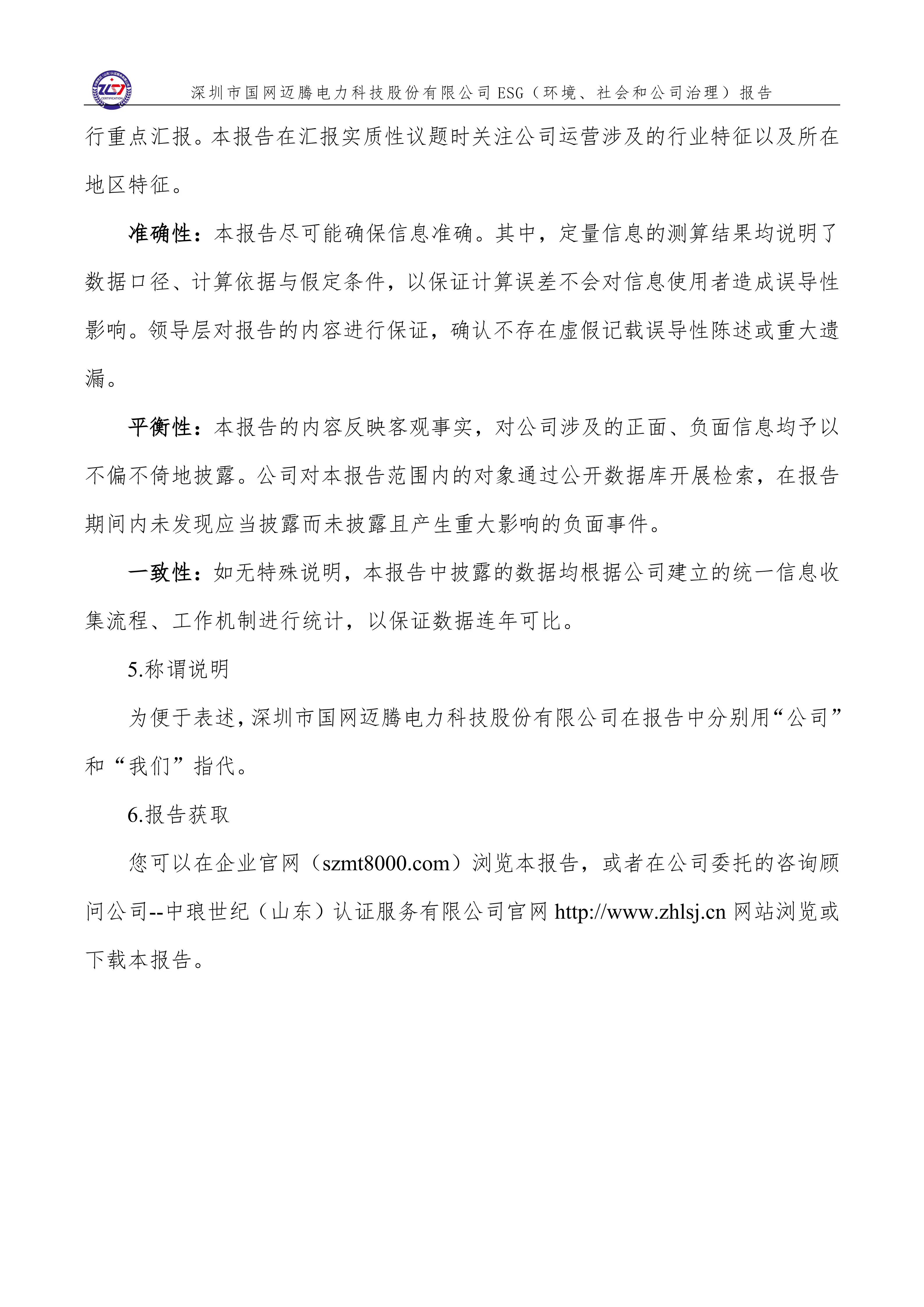 3 ESG（环境、社会和公司治理）报告_03