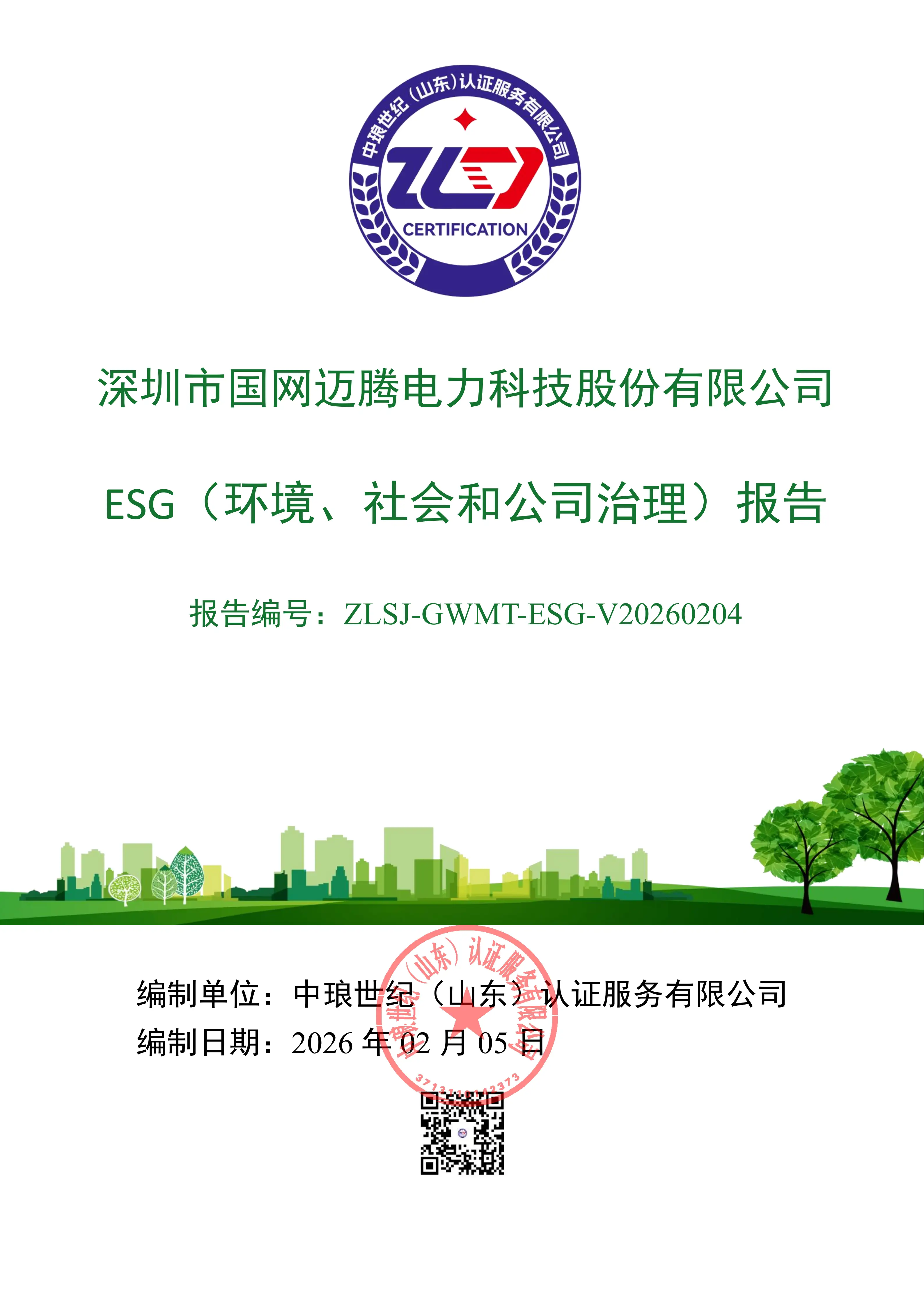 3 ESG（环境、社会和公司治理）报告_01