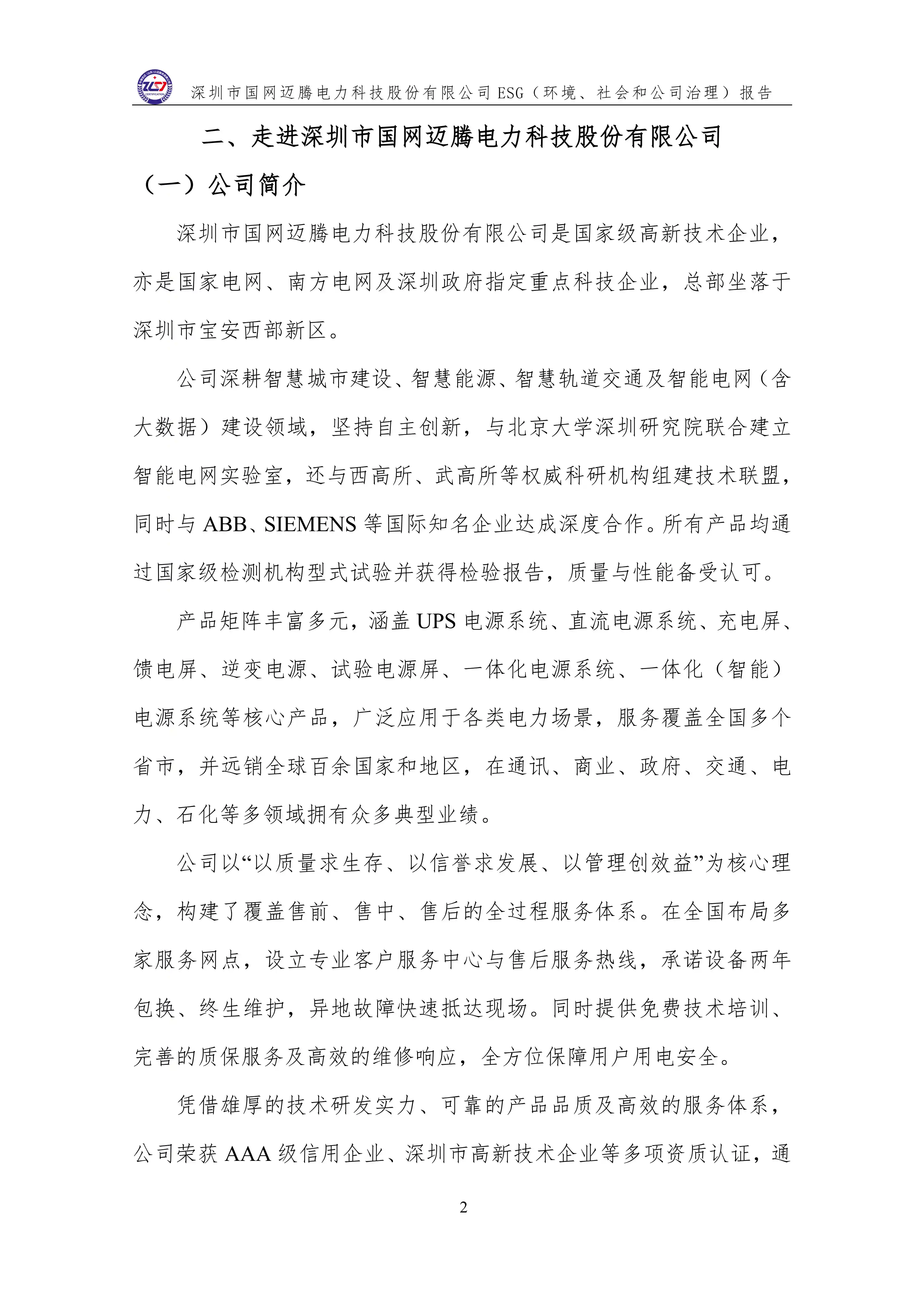 3 ESG（环境、社会和公司治理）报告_06
