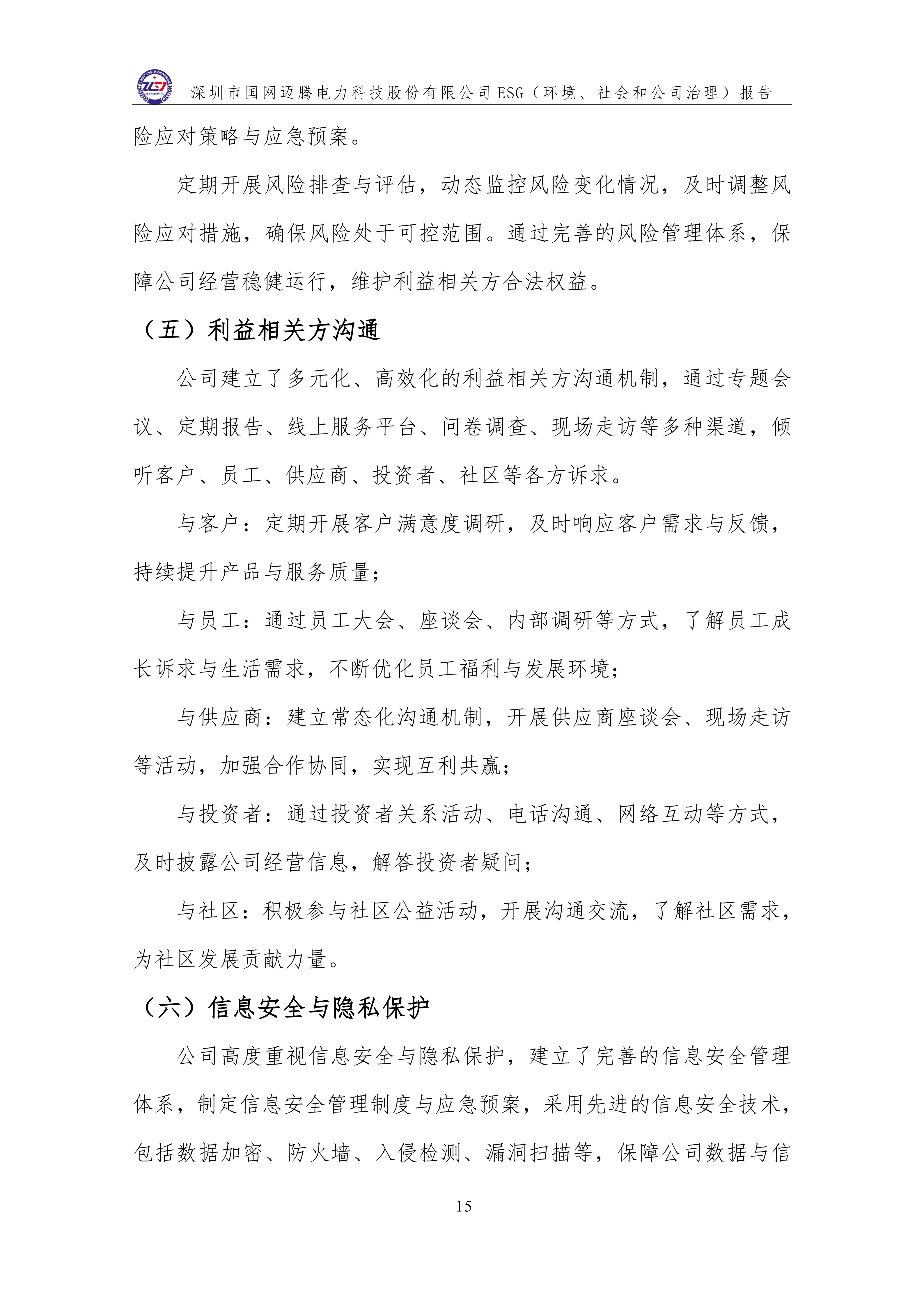 3 ESG（环境、社会和公司治理）报告_19