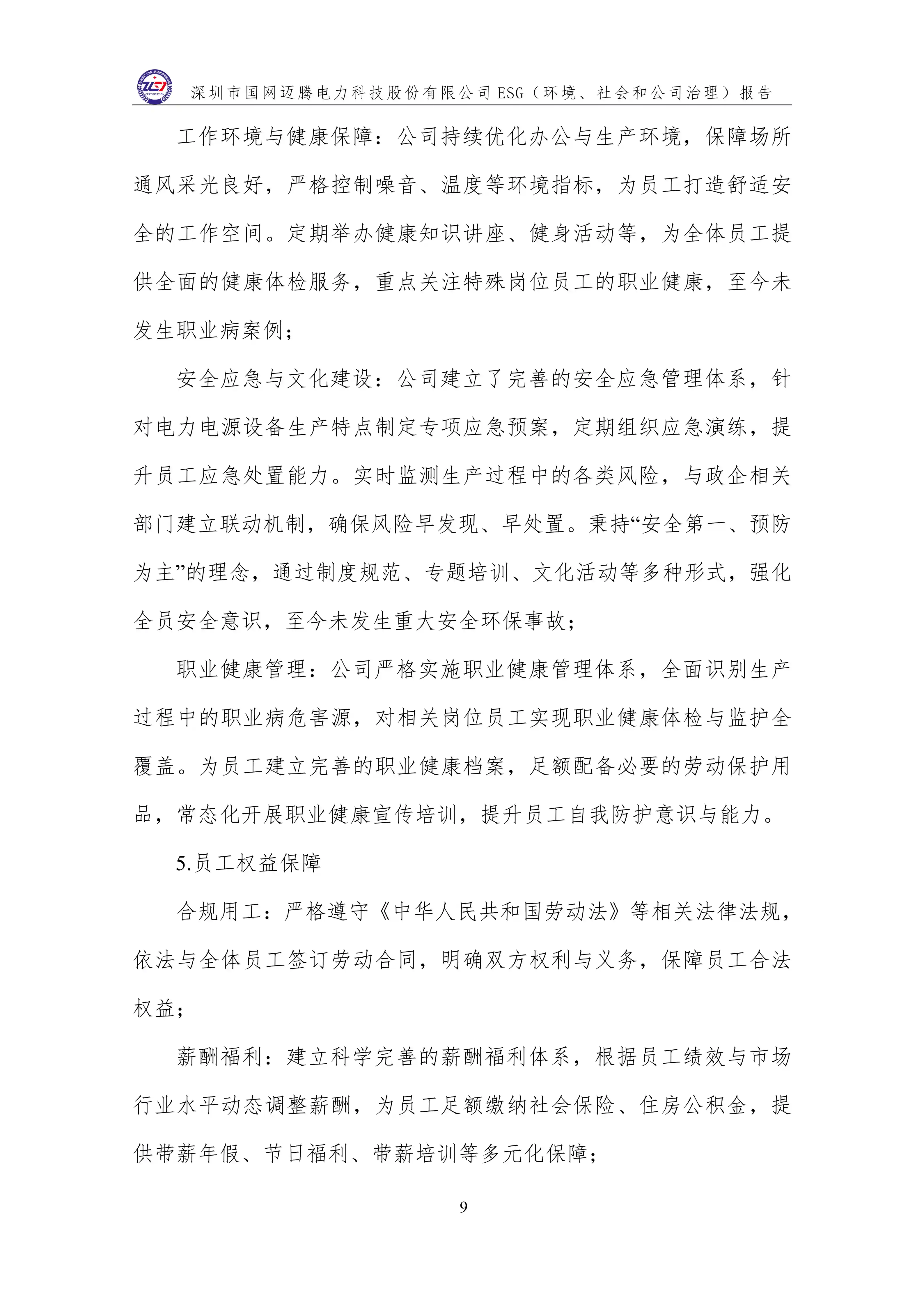 3 ESG（环境、社会和公司治理）报告_13