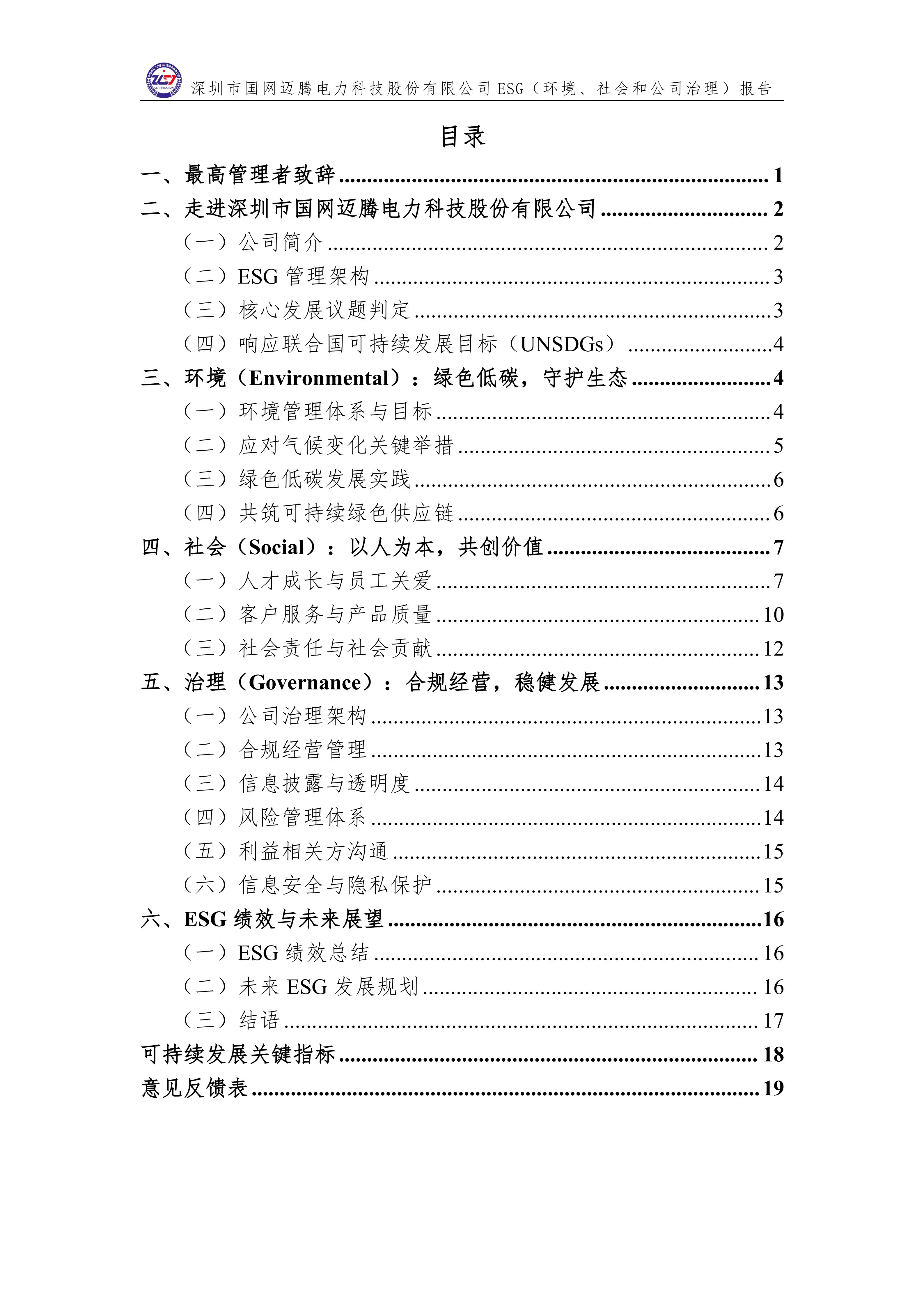 3 ESG（环境、社会和公司治理）报告_04