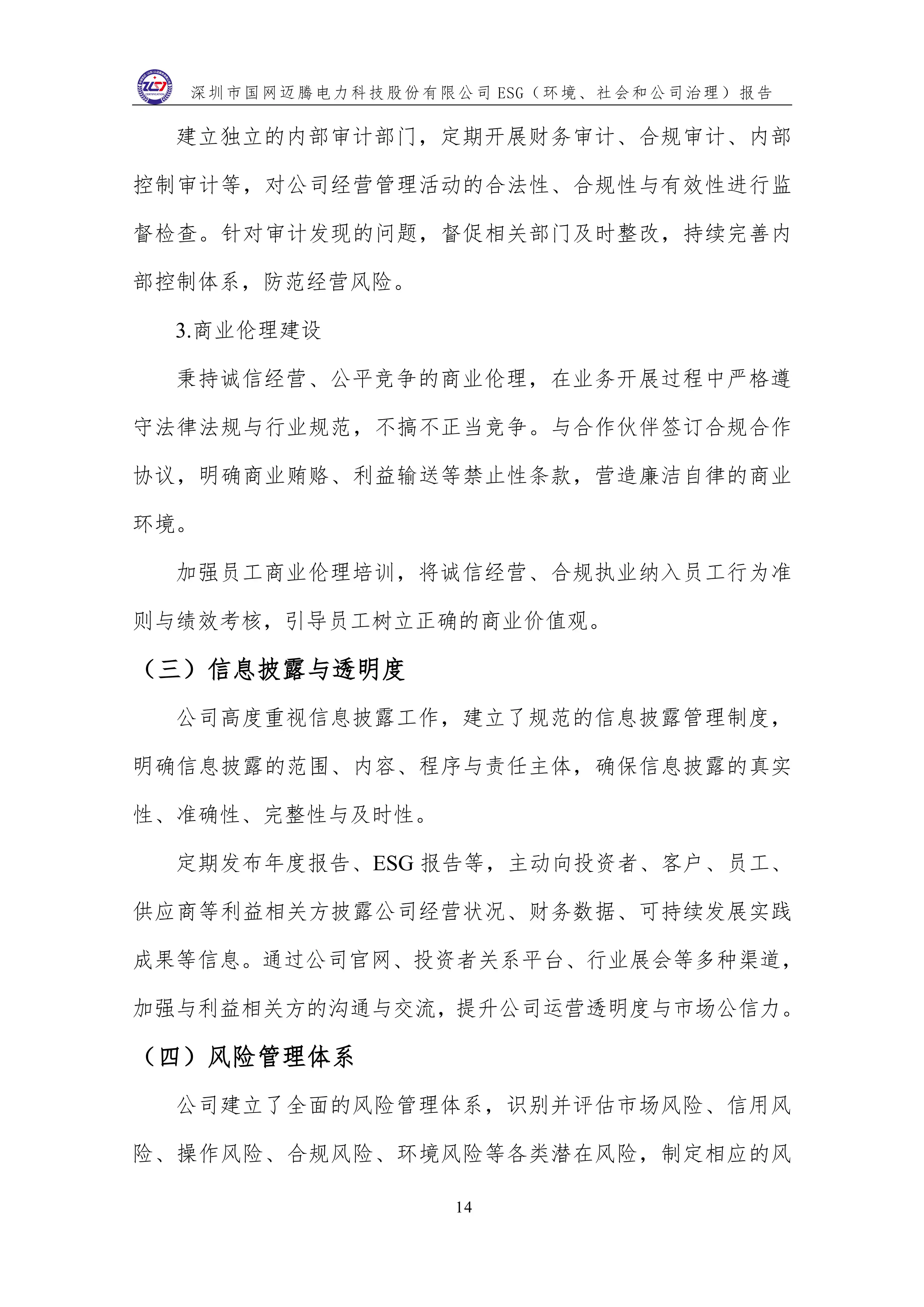3 ESG（环境、社会和公司治理）报告_18