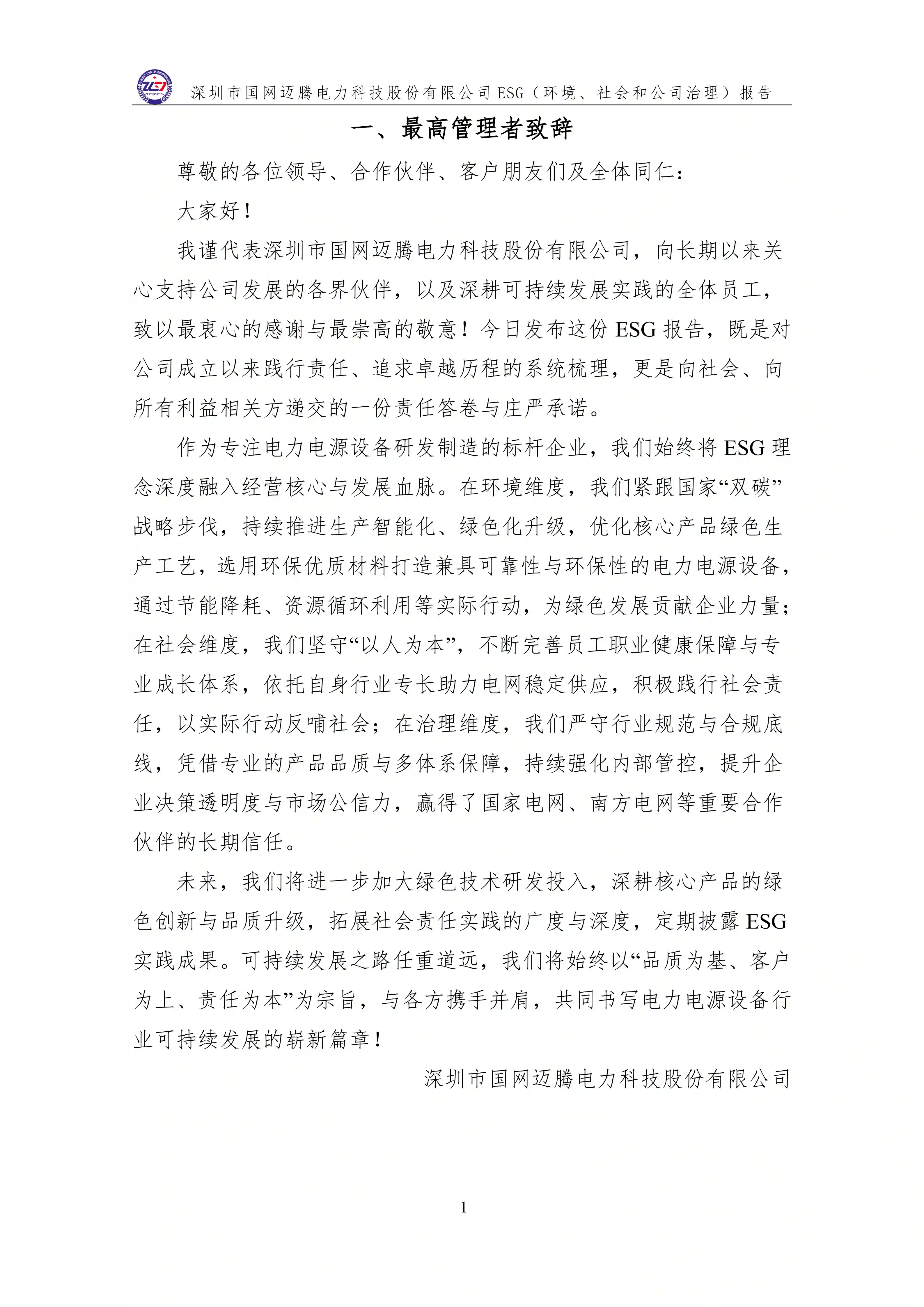 3 ESG（环境、社会和公司治理）报告_05