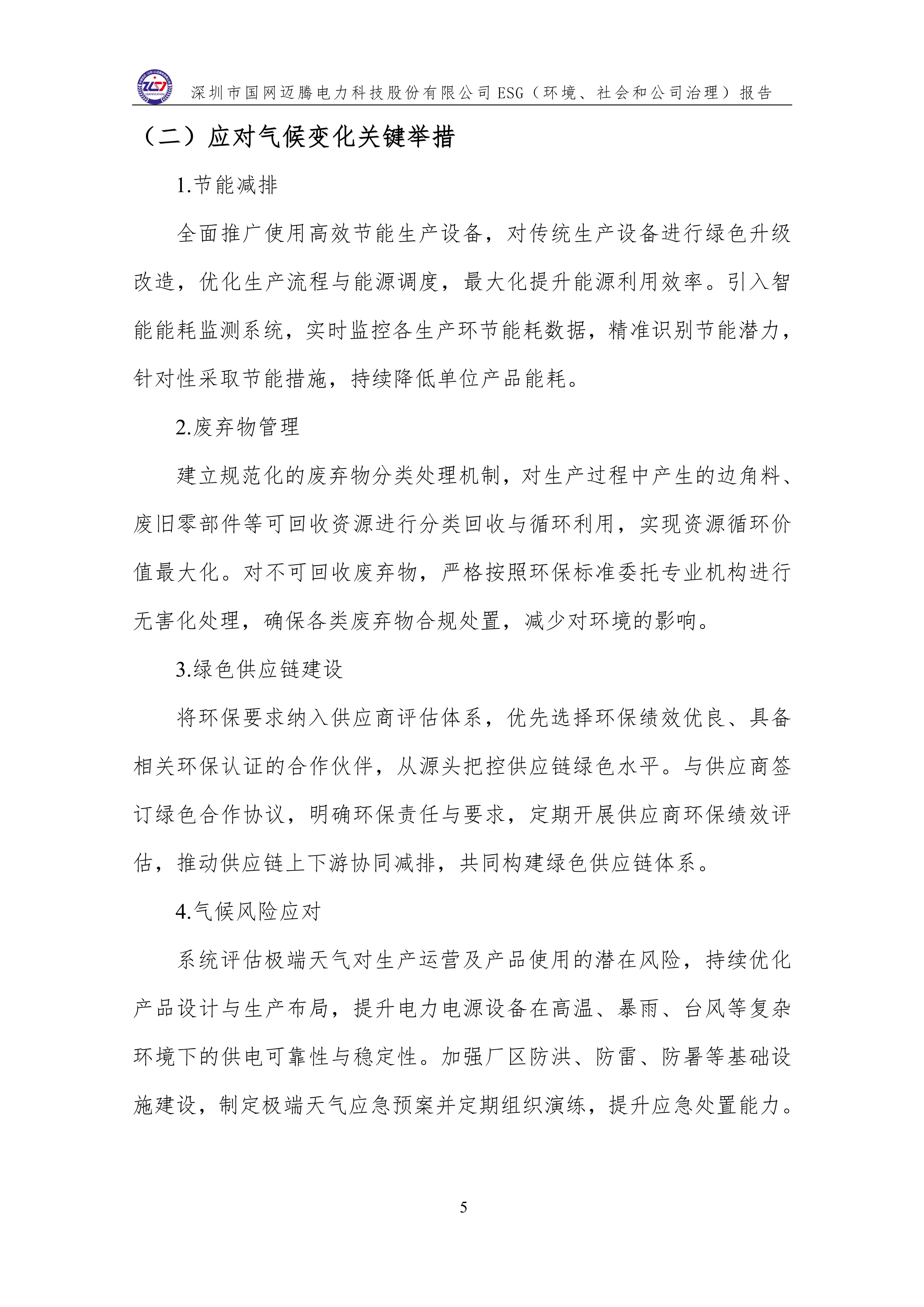 3 ESG（环境、社会和公司治理）报告_09
