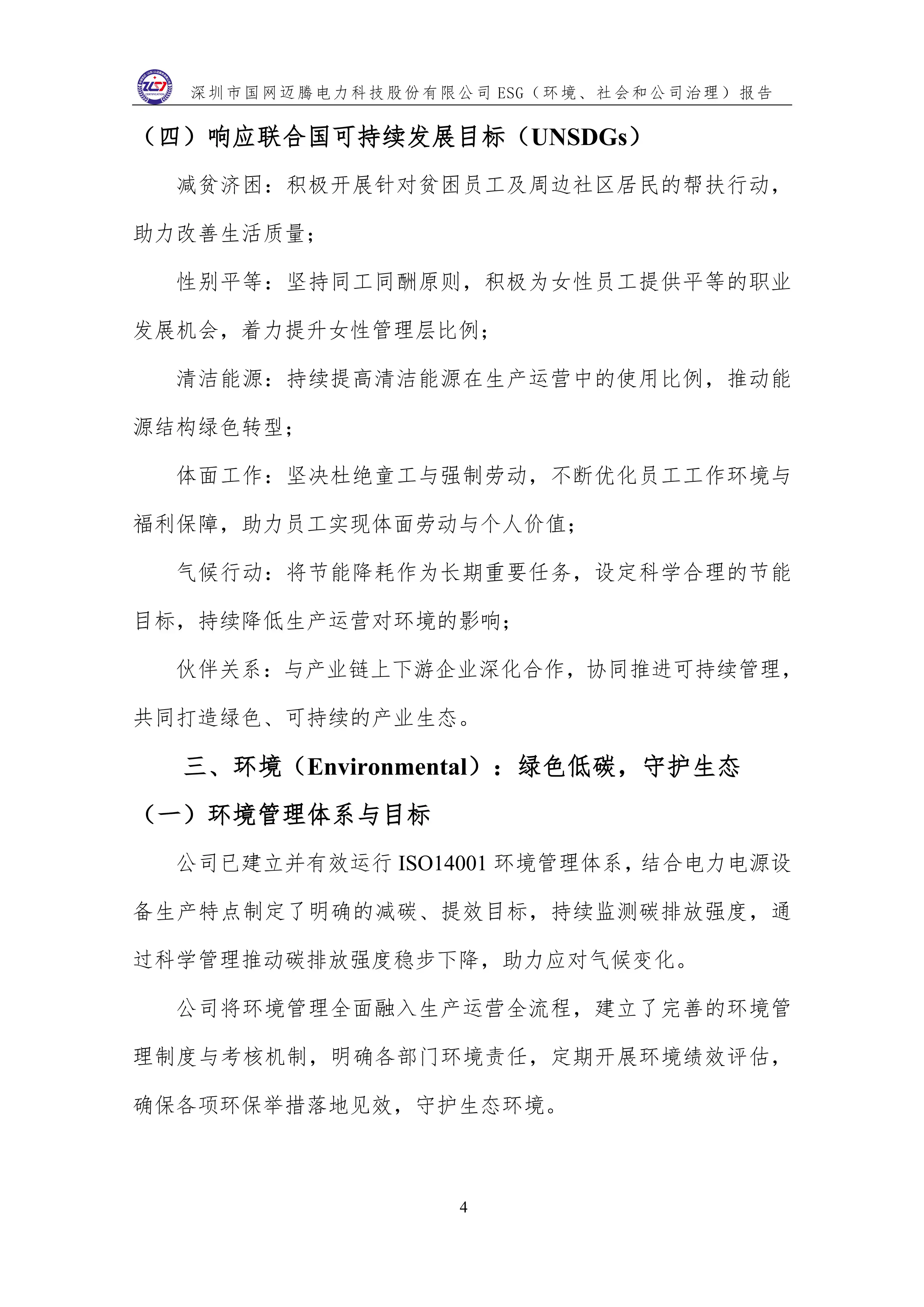 3 ESG（环境、社会和公司治理）报告_08