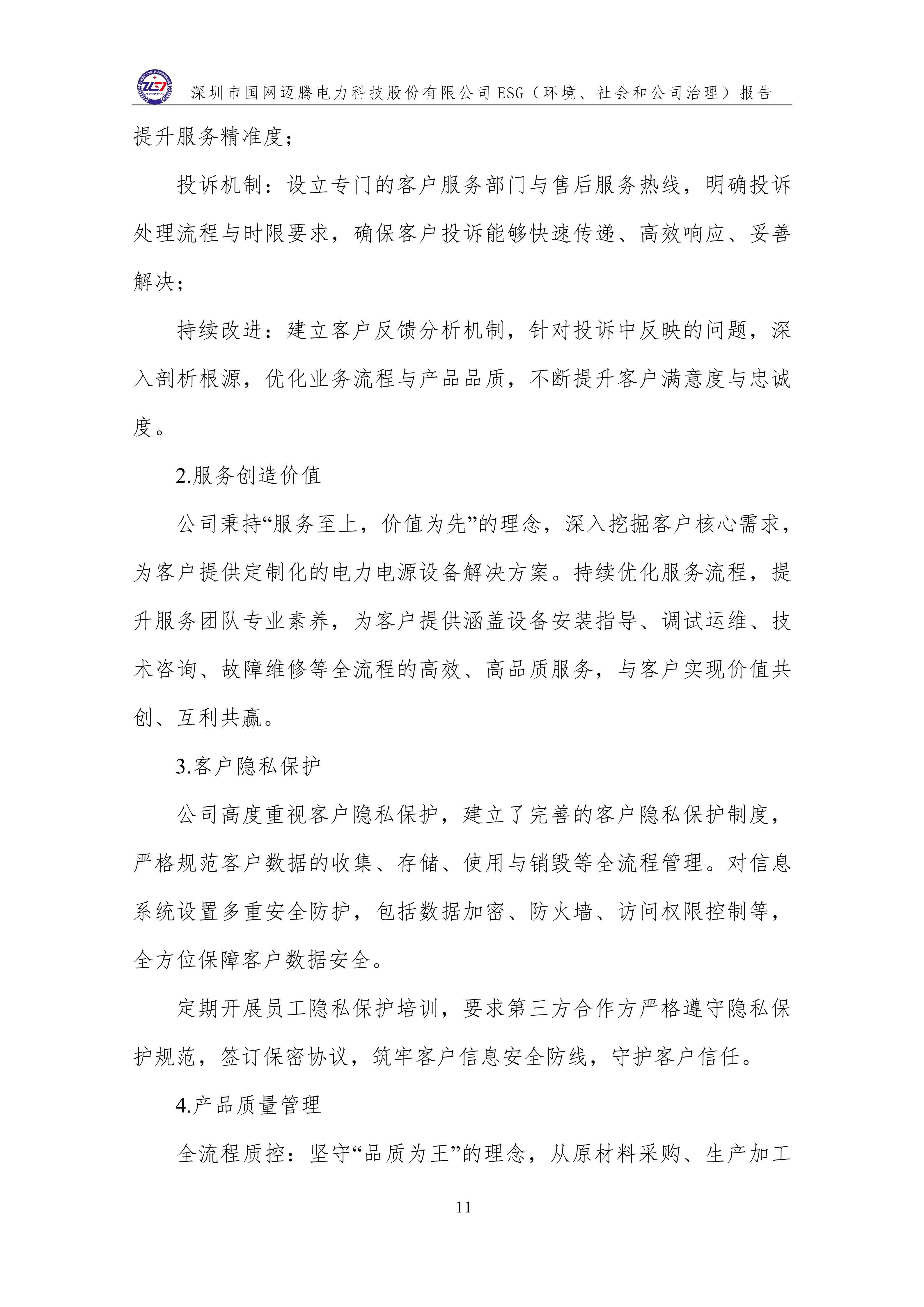 3 ESG（环境、社会和公司治理）报告_15