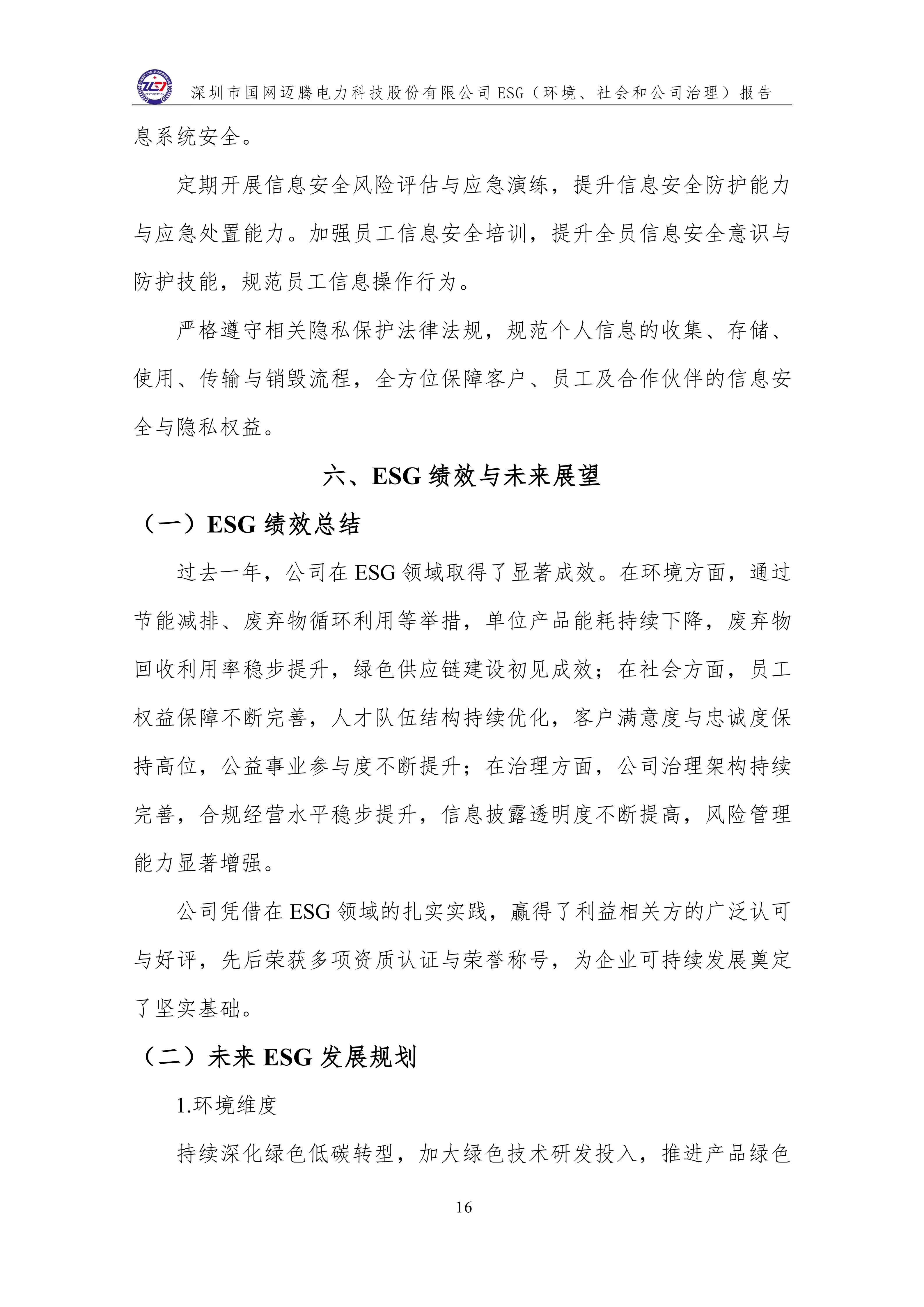 3 ESG（环境、社会和公司治理）报告_20