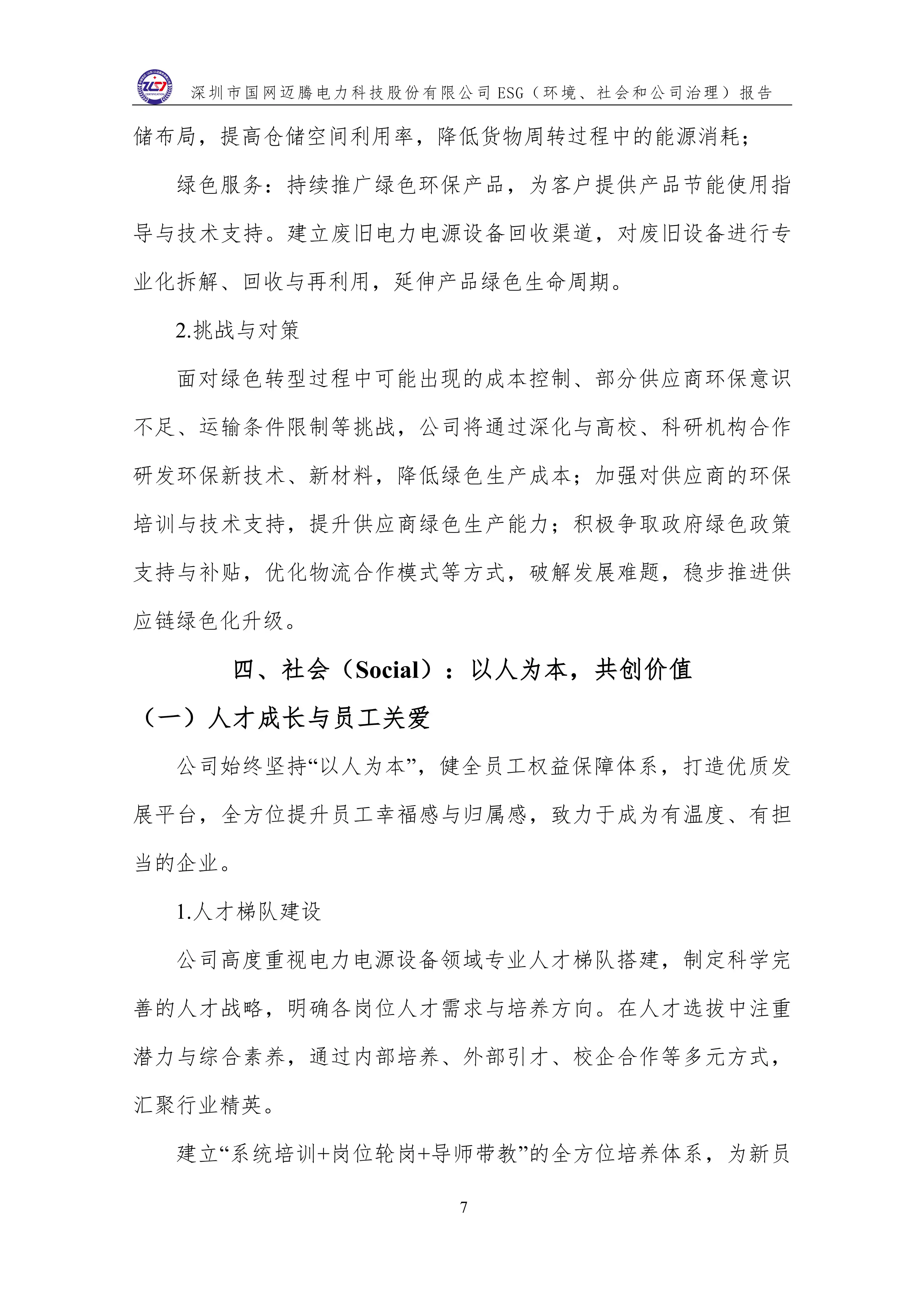 3 ESG（环境、社会和公司治理）报告_11